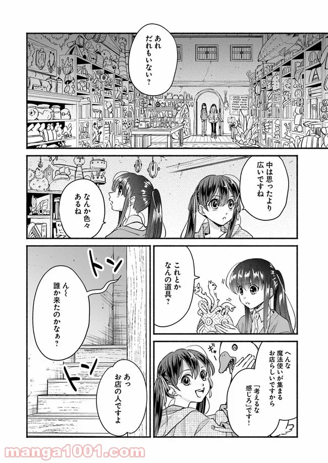 ファンタジーをほとんど知らない女子高生による異世界転移生活 - 第9話 - Page 28