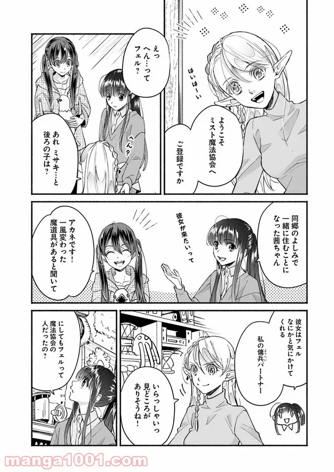 ファンタジーをほとんど知らない女子高生による異世界転移生活 - 第9話 - Page 29