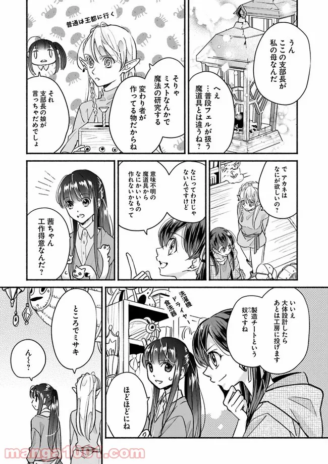 ファンタジーをほとんど知らない女子高生による異世界転移生活 - 第9話 - Page 30