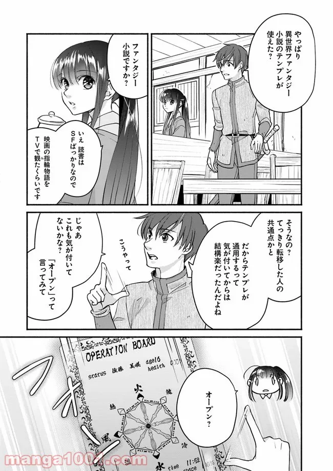 ファンタジーをほとんど知らない女子高生による異世界転移生活 - 第9話 - Page 4