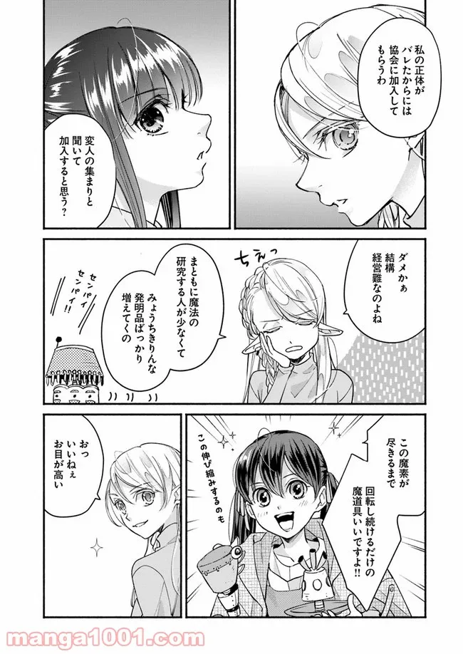 ファンタジーをほとんど知らない女子高生による異世界転移生活 - 第9話 - Page 31