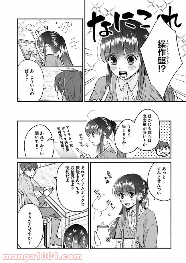 ファンタジーをほとんど知らない女子高生による異世界転移生活 - 第9話 - Page 5