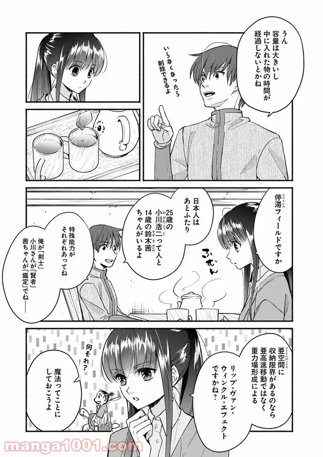 ファンタジーをほとんど知らない女子高生による異世界転移生活 - 第9話 - Page 6