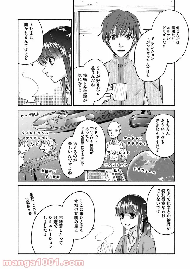 ファンタジーをほとんど知らない女子高生による異世界転移生活 - 第9話 - Page 7