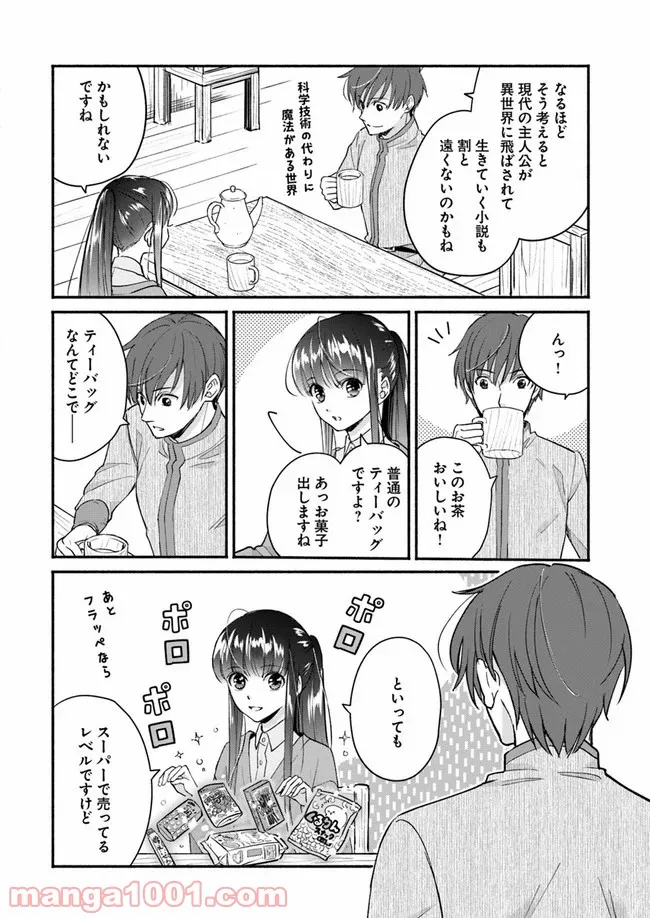 ファンタジーをほとんど知らない女子高生による異世界転移生活 - 第9話 - Page 8