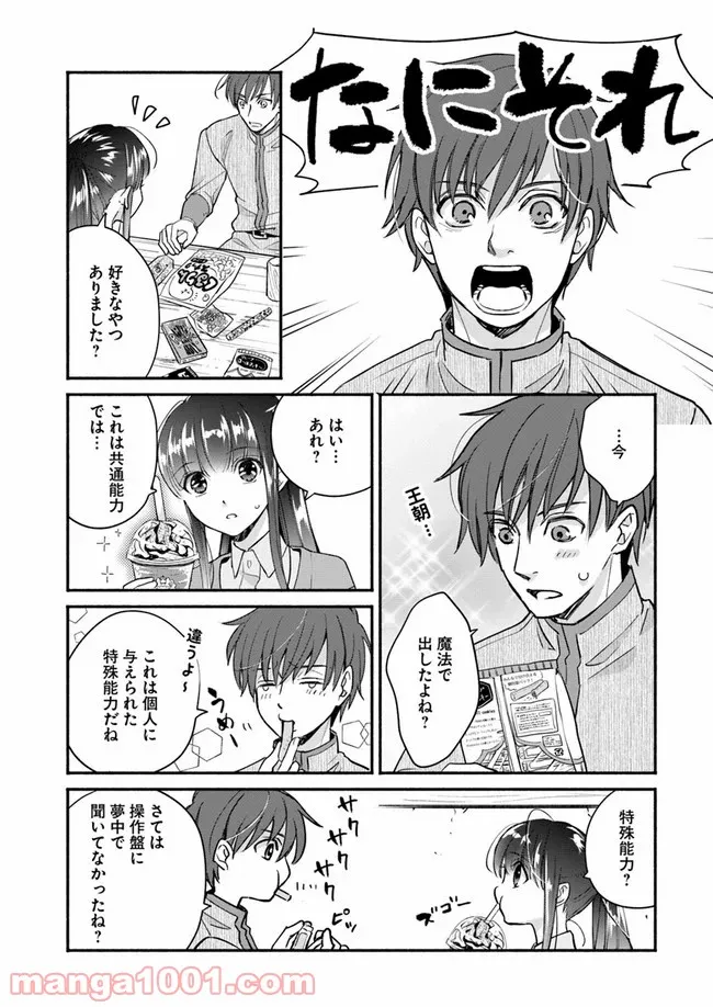 ファンタジーをほとんど知らない女子高生による異世界転移生活 - 第9話 - Page 9