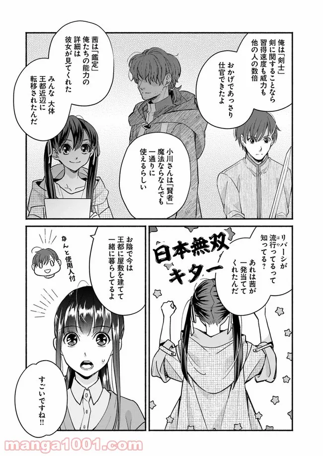 ファンタジーをほとんど知らない女子高生による異世界転移生活 - 第9話 - Page 10