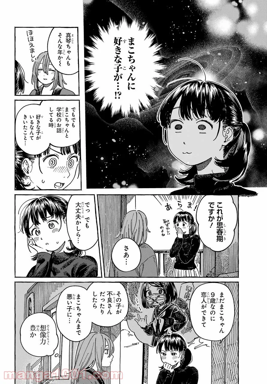 ママごと‐小学生ママと大人のムスメ‐ - 第15話 - Page 8