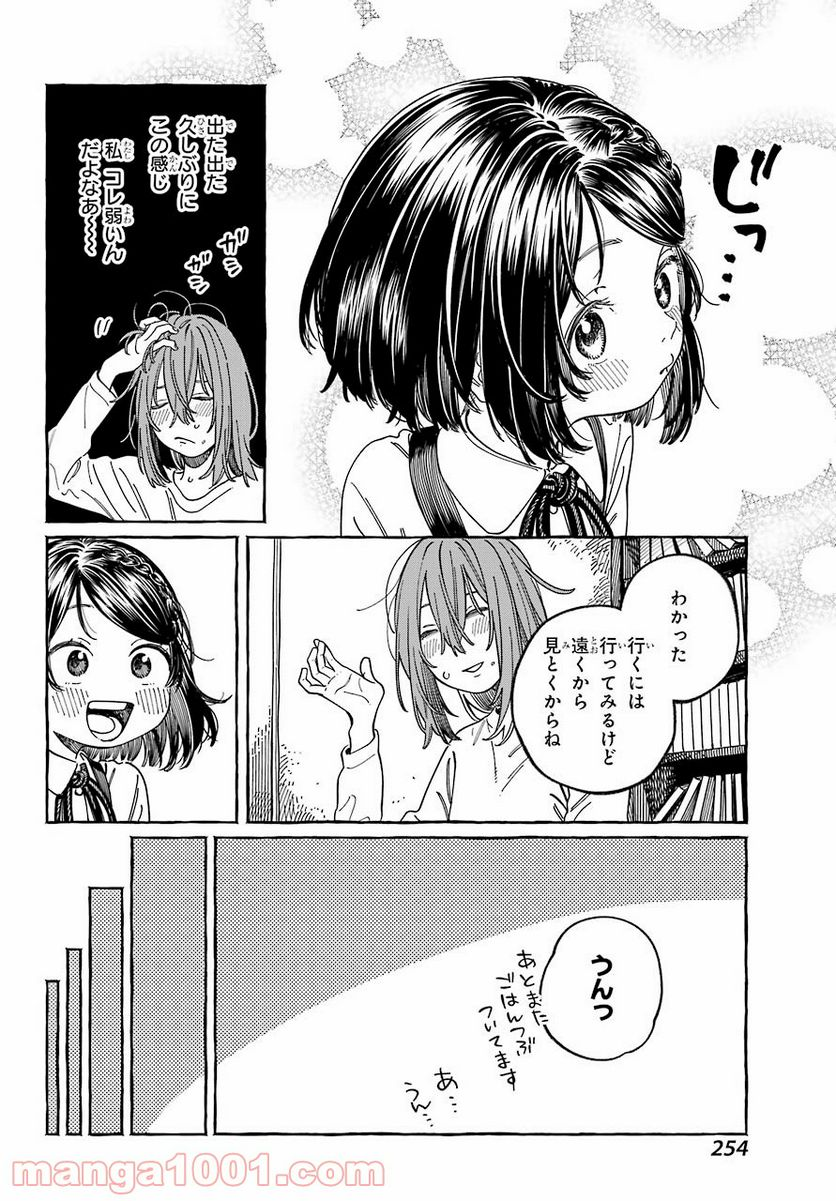 ママごと‐小学生ママと大人のムスメ‐ - 第17話 - Page 8