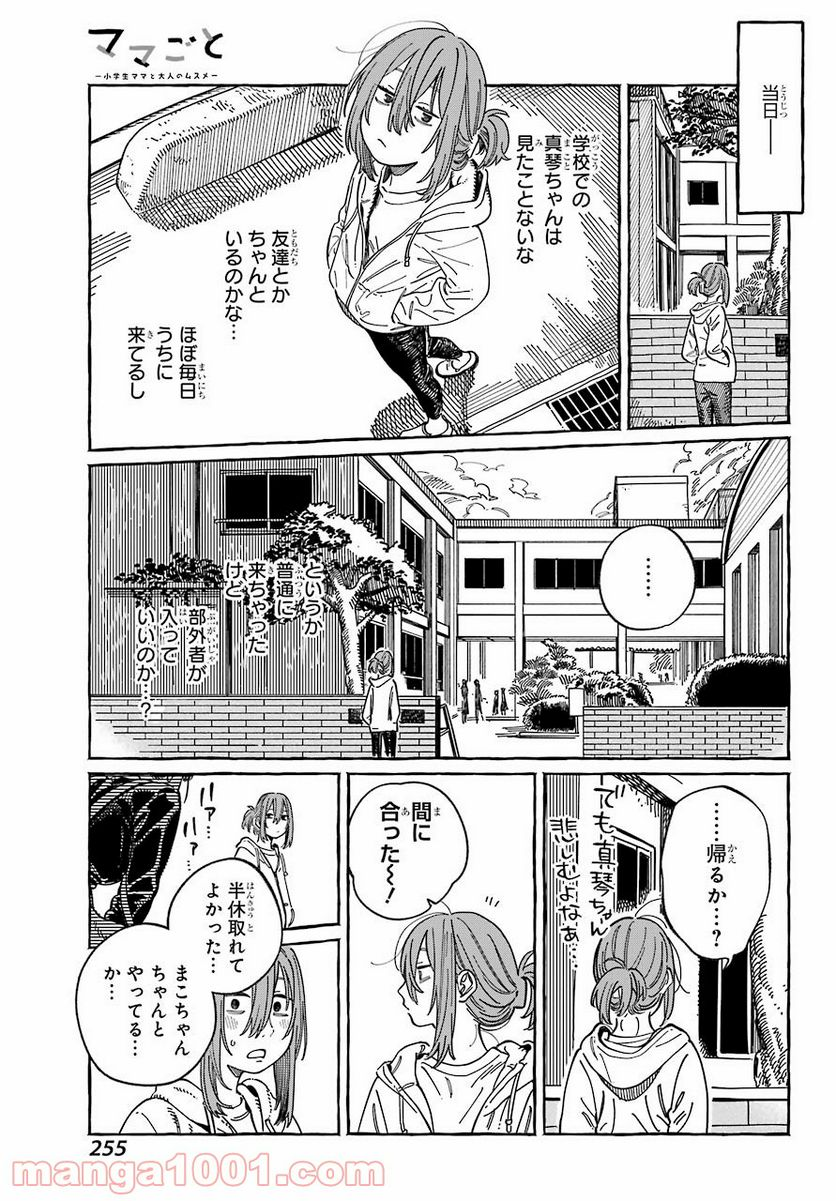 ママごと‐小学生ママと大人のムスメ‐ - 第17話 - Page 9