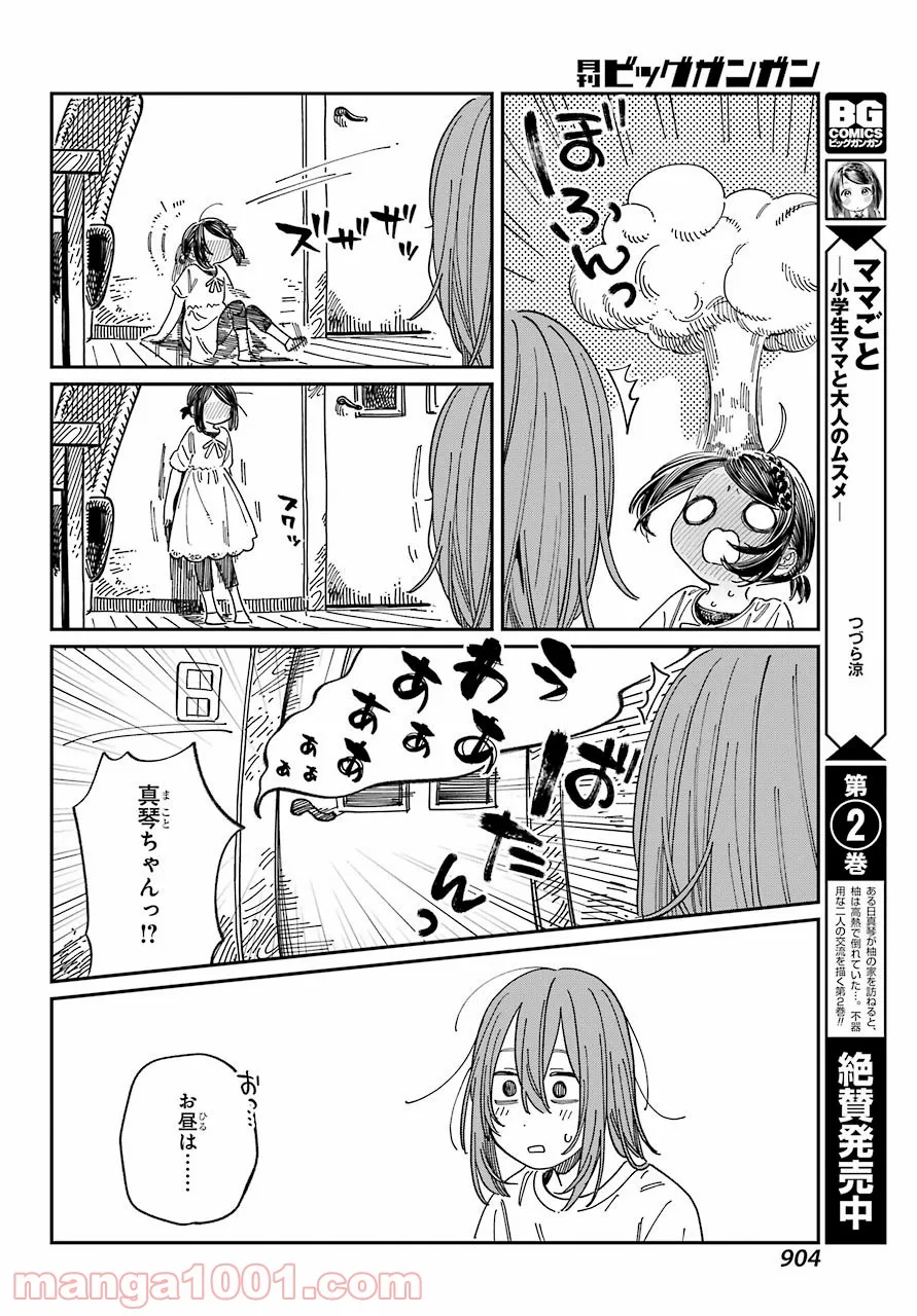 ママごと‐小学生ママと大人のムスメ‐ - 第18話 - Page 26