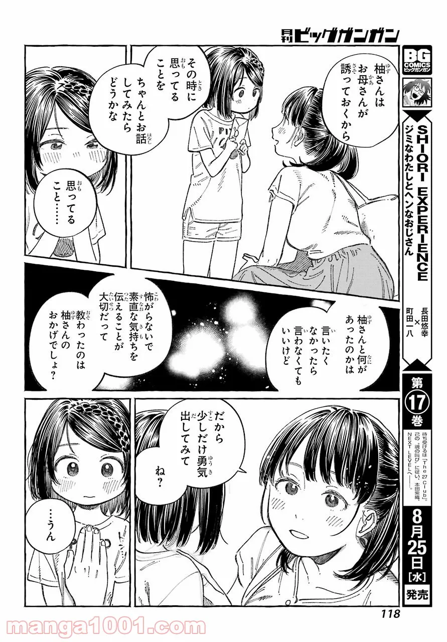 ママごと‐小学生ママと大人のムスメ‐ - 第19話 - Page 10