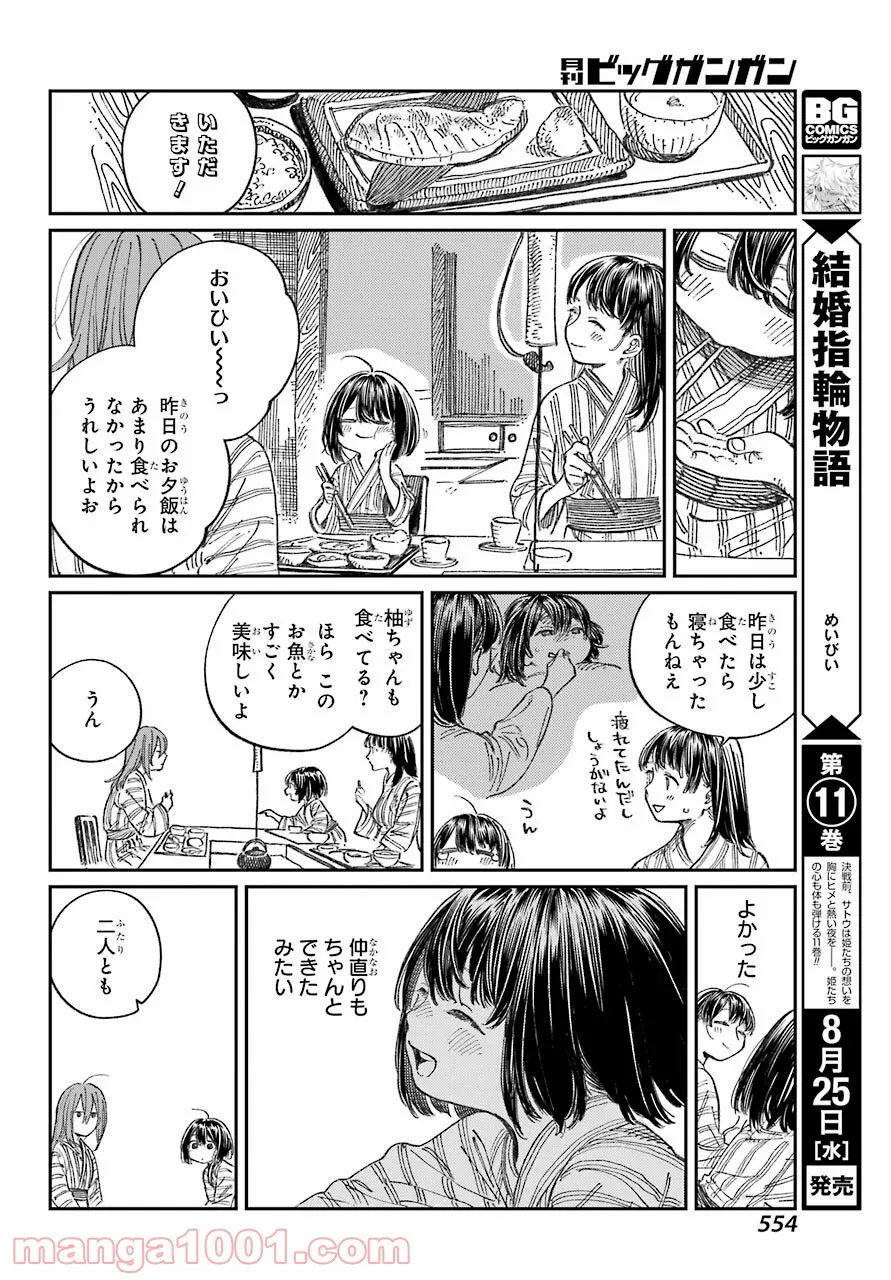 ママごと‐小学生ママと大人のムスメ‐ - 第20話 - Page 4