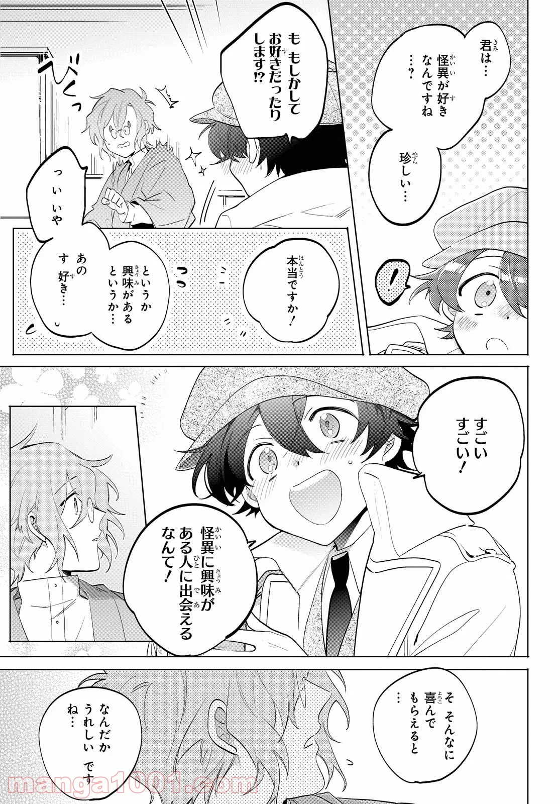 ママごと‐小学生ママと大人のムスメ‐ - 第21話 - Page 11