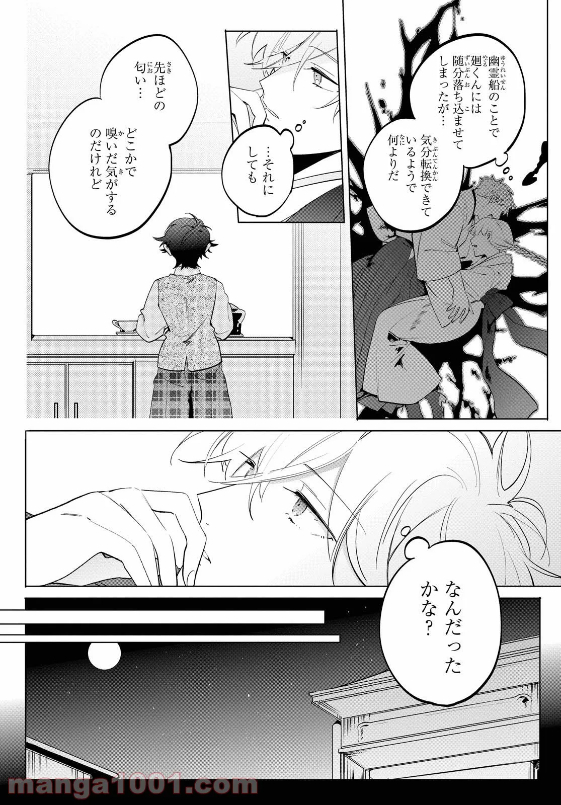 ママごと‐小学生ママと大人のムスメ‐ - 第21話 - Page 20