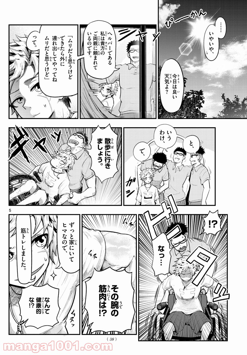 バイロケーターズ - 第1話 - Page 5