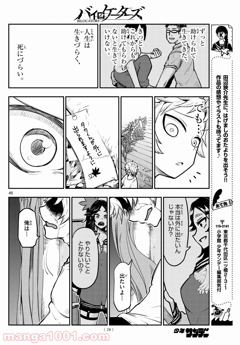 バイロケーターズ - 第1話 - Page 45