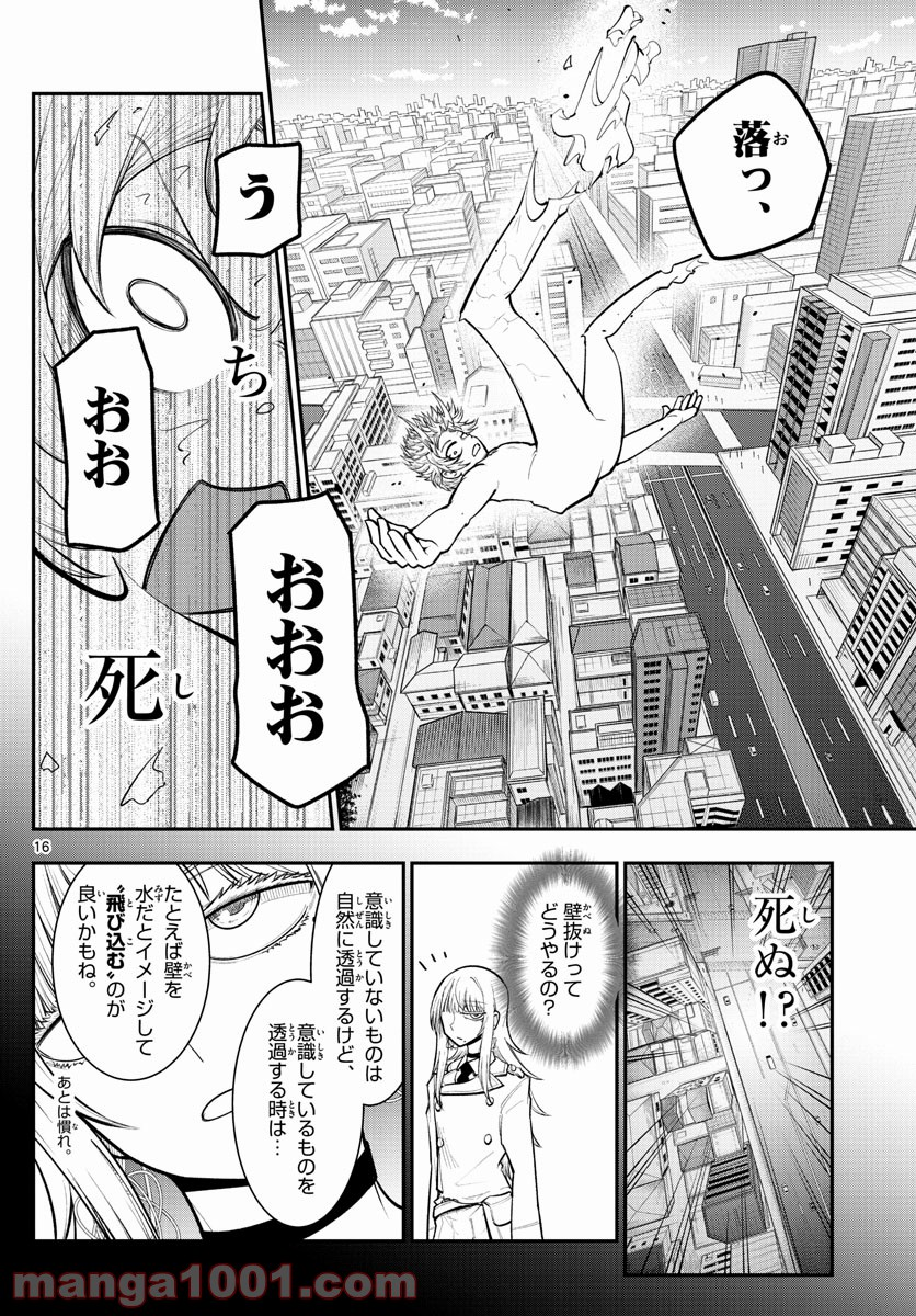 バイロケーターズ - 第10話 - Page 16