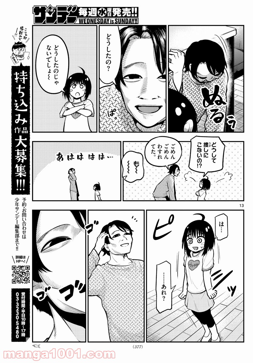 バイロケーターズ - 第11話 - Page 13