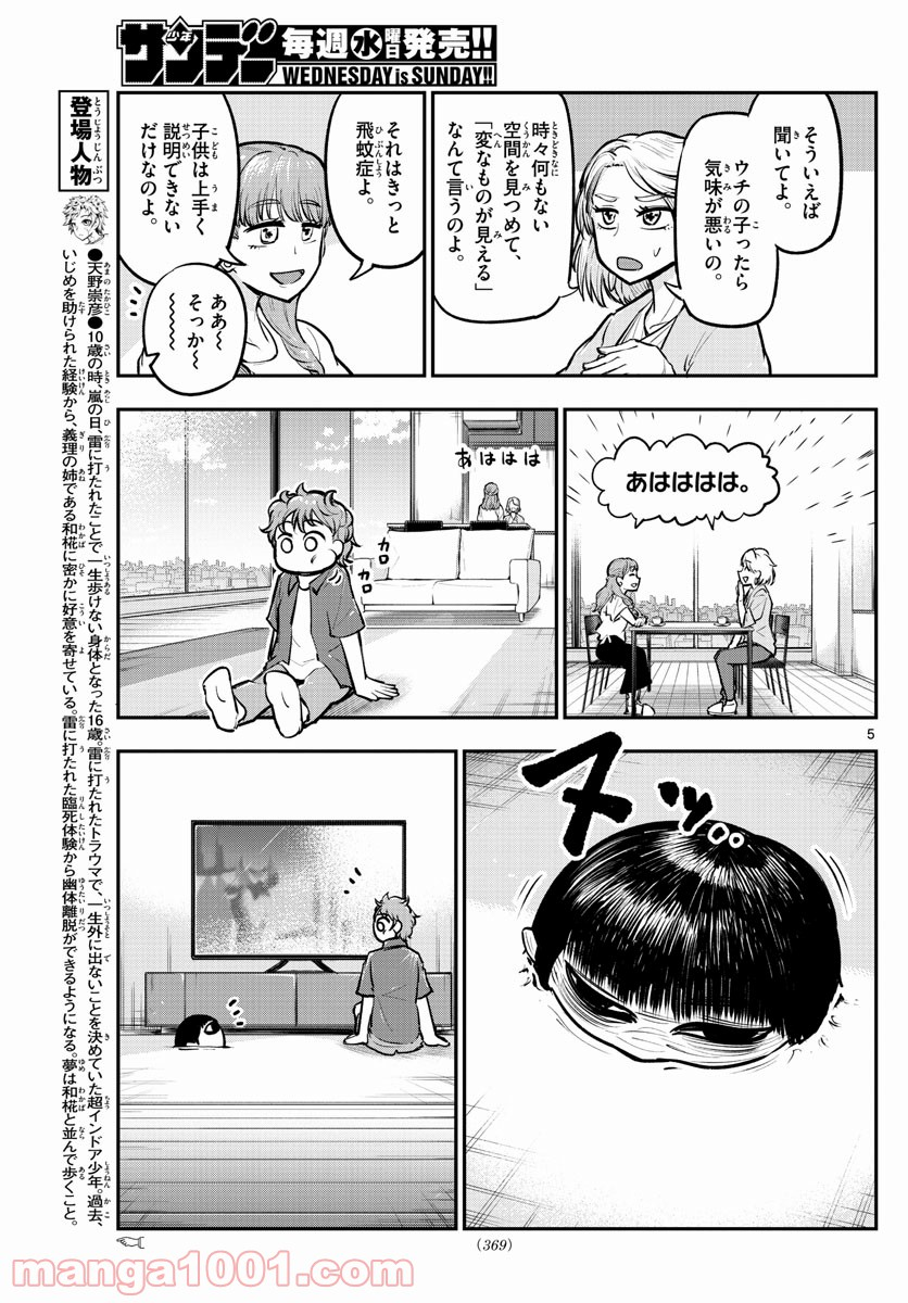 バイロケーターズ - 第11話 - Page 5