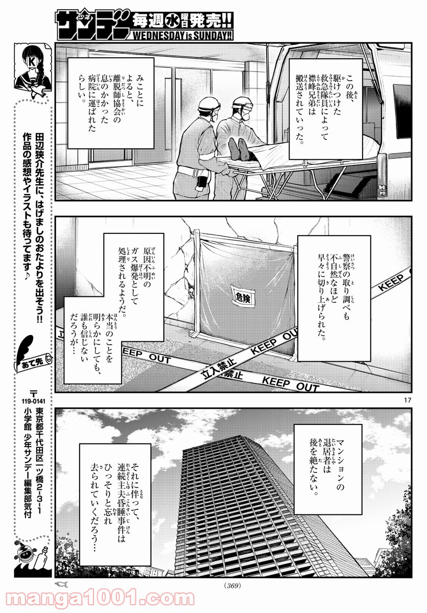 バイロケーターズ - 第14話 - Page 17