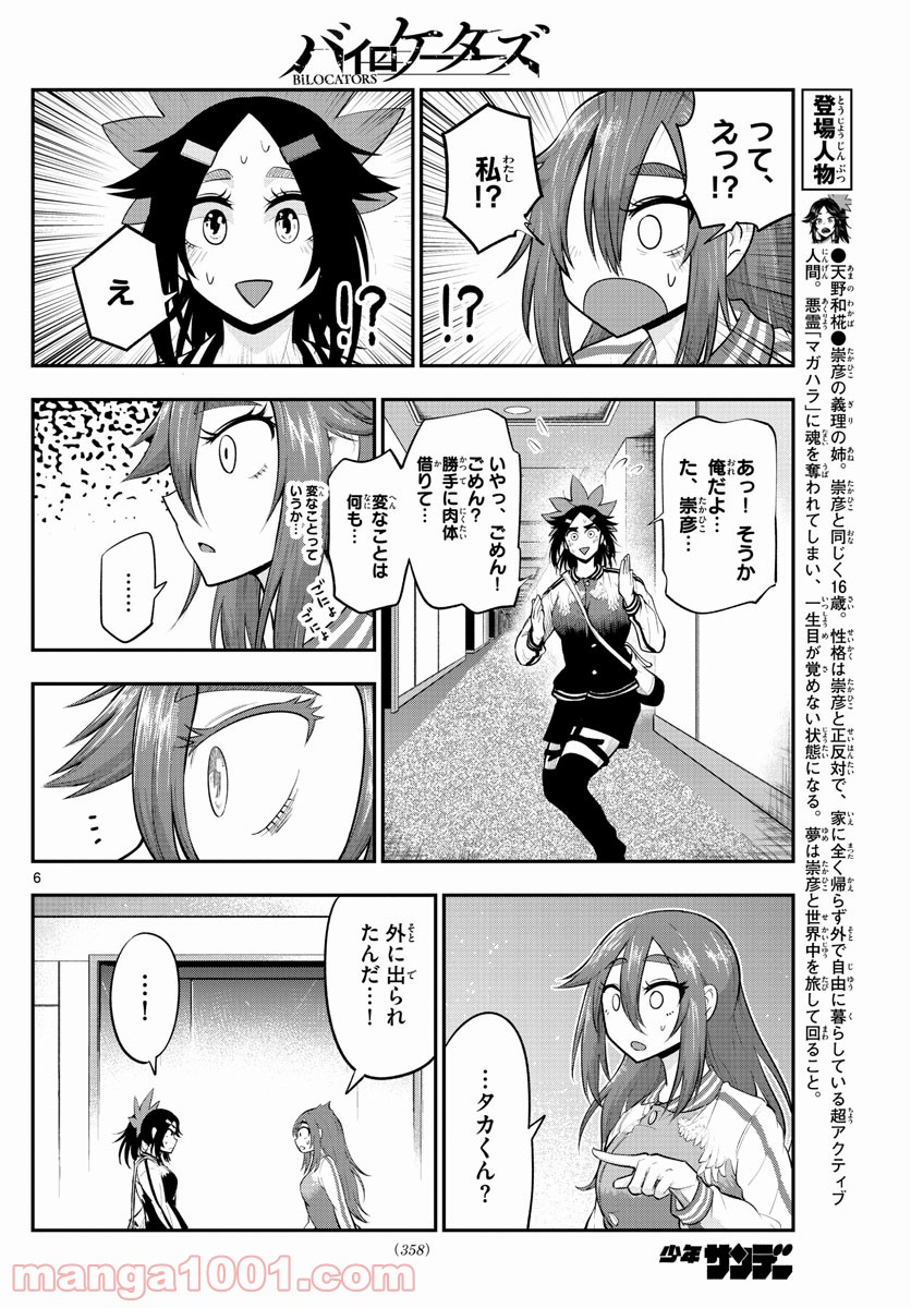 バイロケーターズ - 第14話 - Page 6