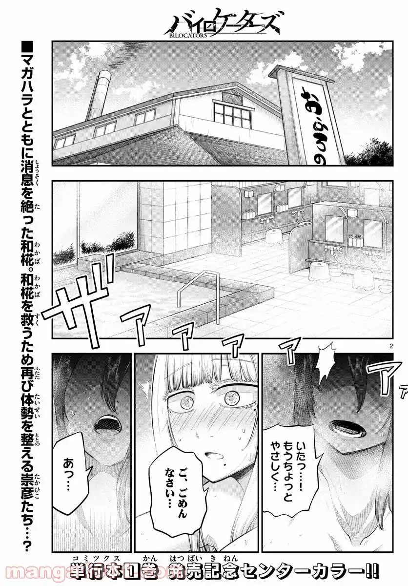 バイロケーターズ - 第15話 - Page 2