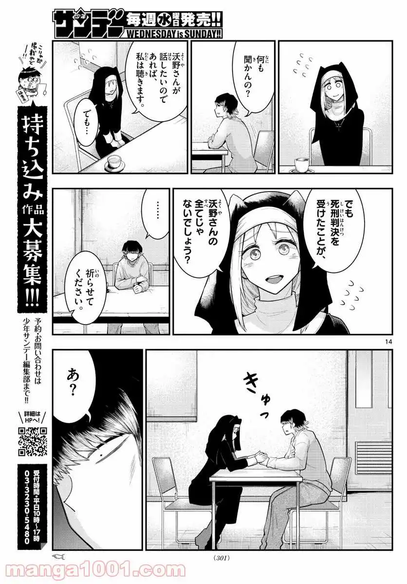 バイロケーターズ - 第15話 - Page 14