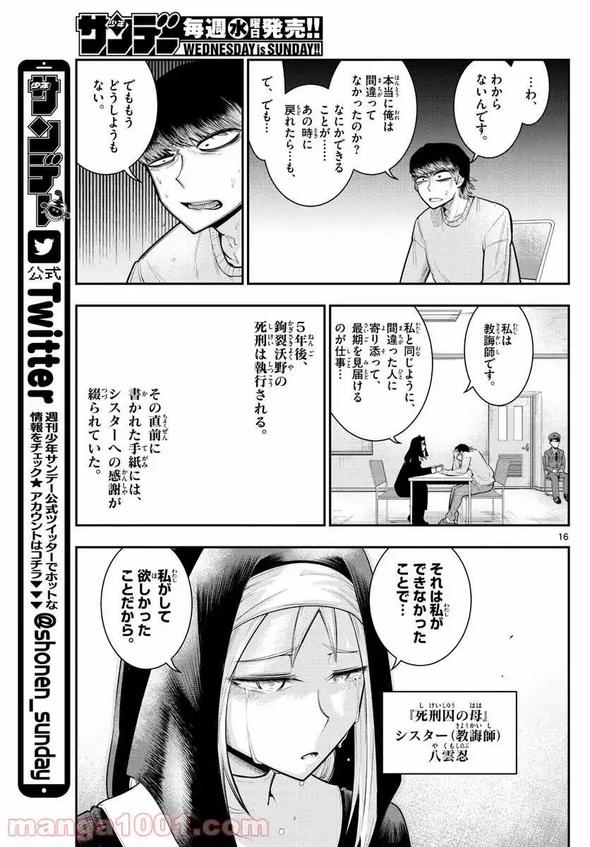 バイロケーターズ - 第15話 - Page 16