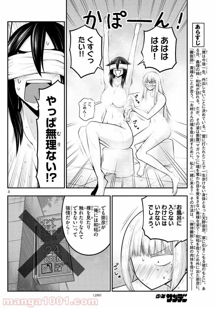 バイロケーターズ - 第15話 - Page 3