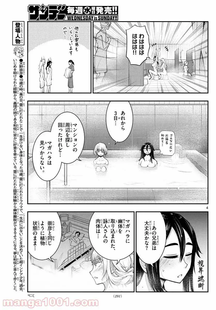 バイロケーターズ - 第15話 - Page 4