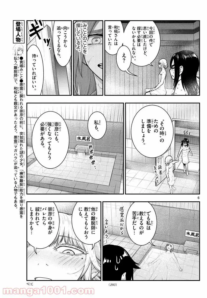 バイロケーターズ - 第15話 - Page 6