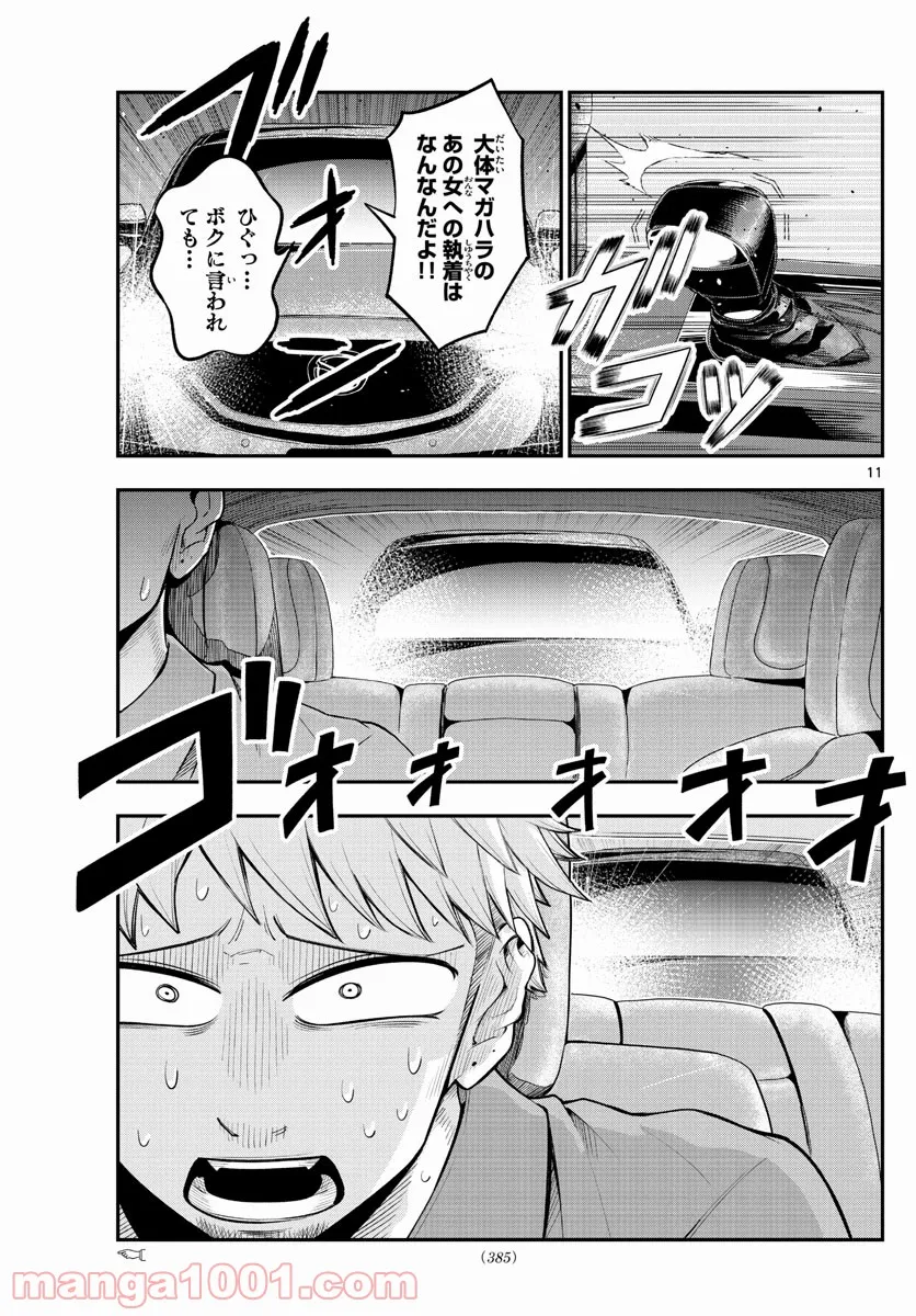 バイロケーターズ - 第16話 - Page 11