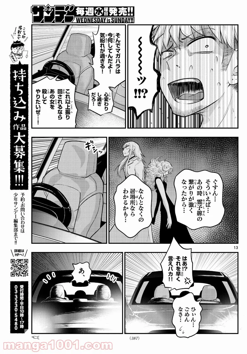 バイロケーターズ - 第16話 - Page 13