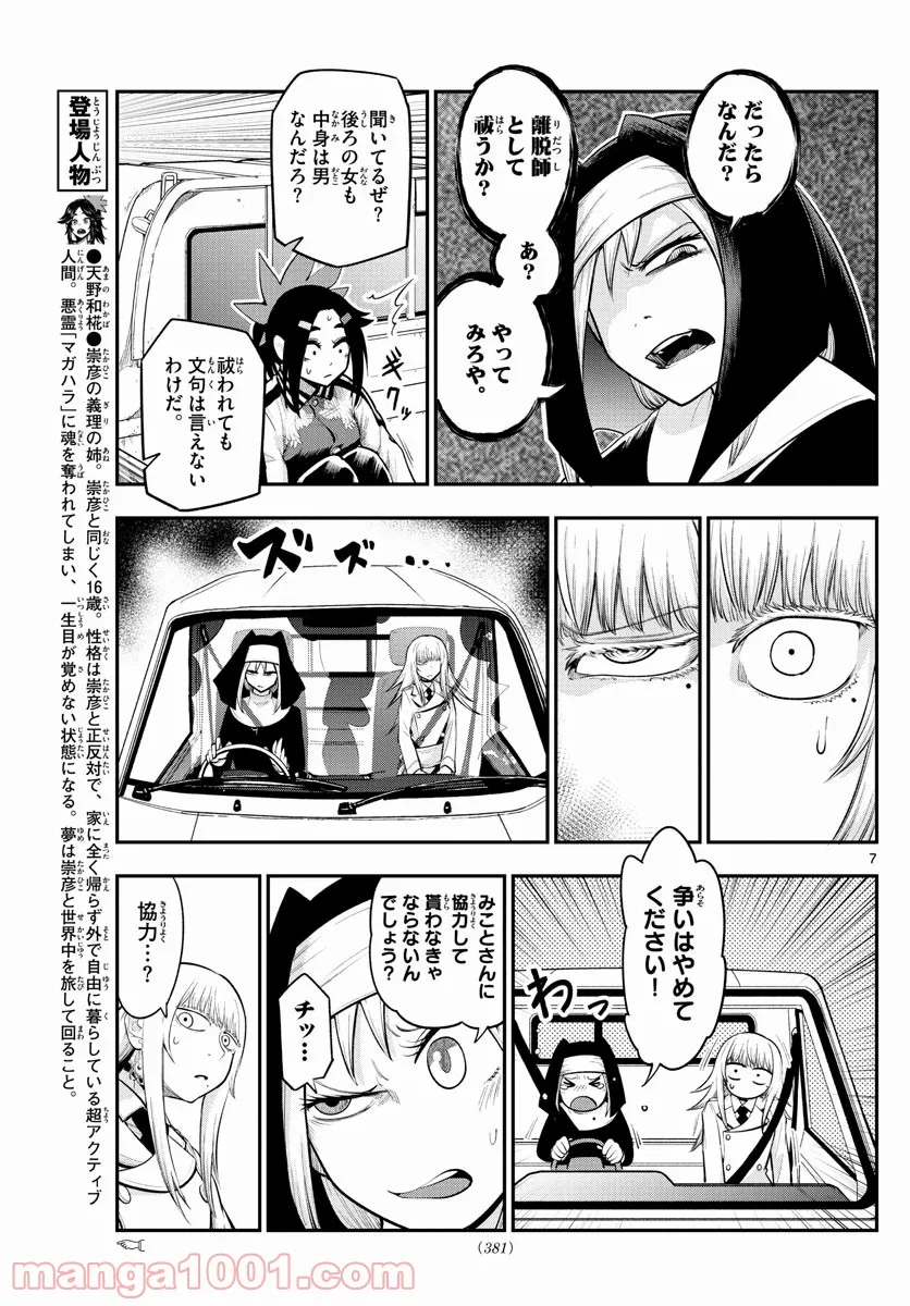 バイロケーターズ - 第16話 - Page 7