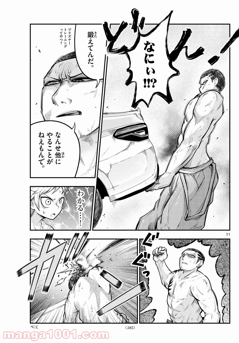 バイロケーターズ - 第17話 - Page 11