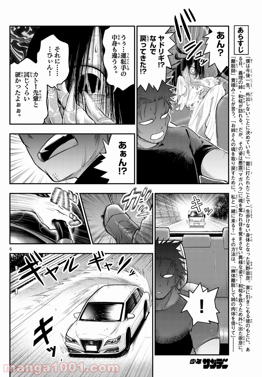 バイロケーターズ - 第17話 - Page 6