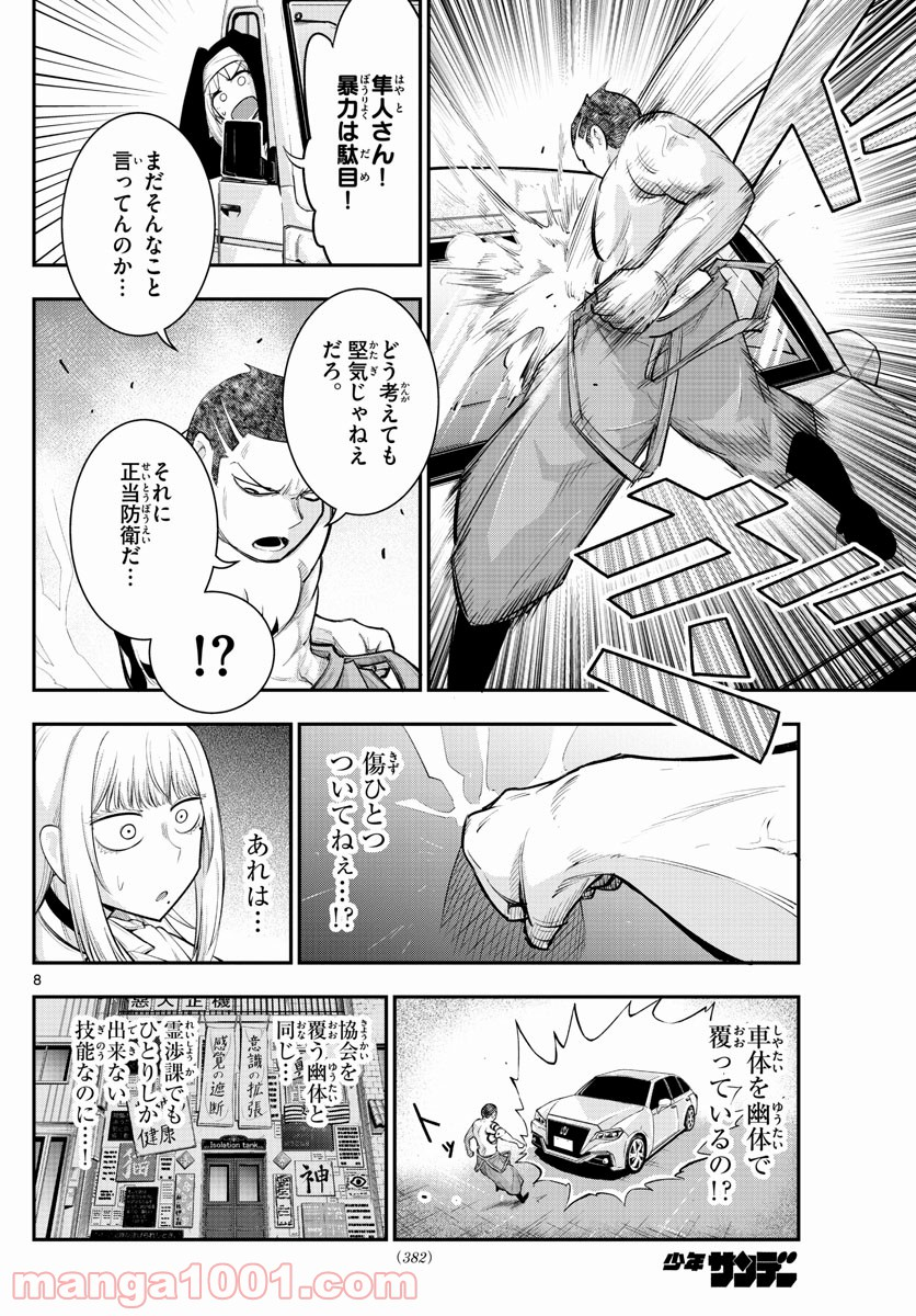 バイロケーターズ - 第17話 - Page 8