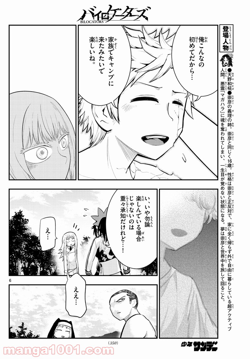 バイロケーターズ - 第18話 - Page 6