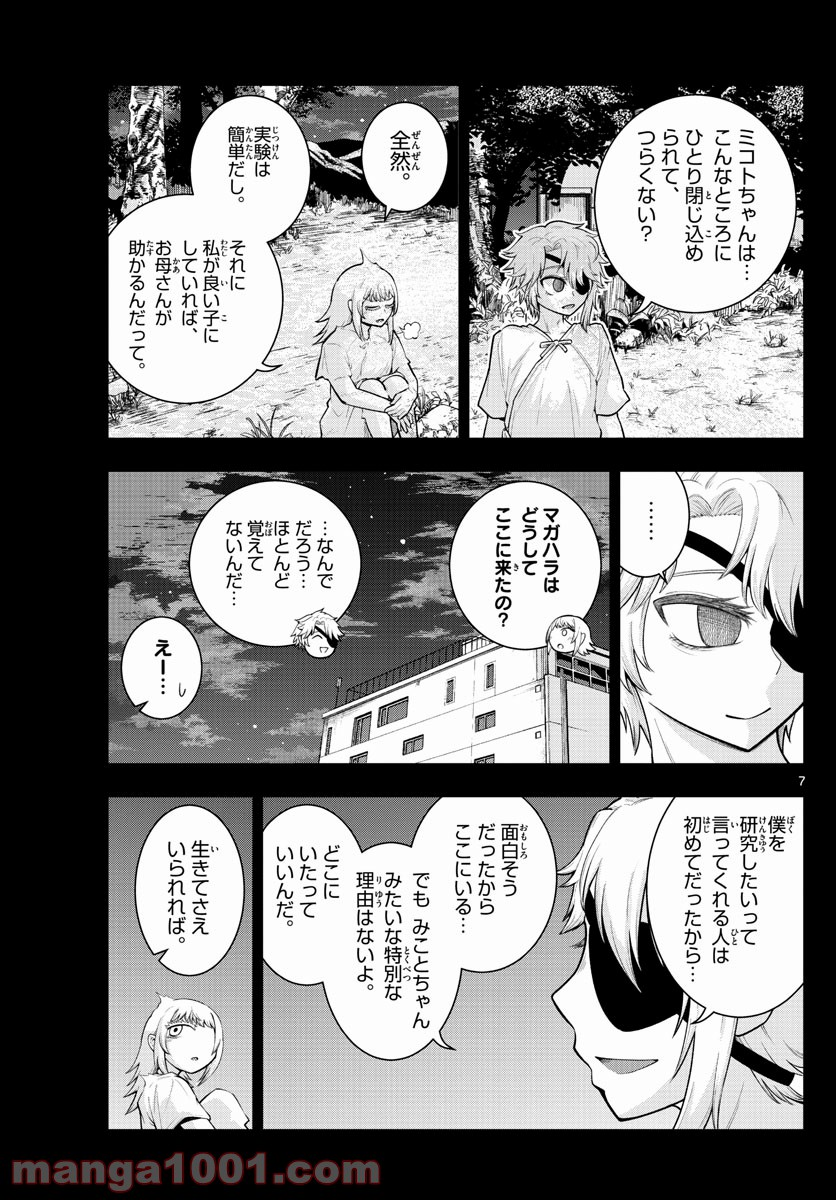 バイロケーターズ - 第19話 - Page 7