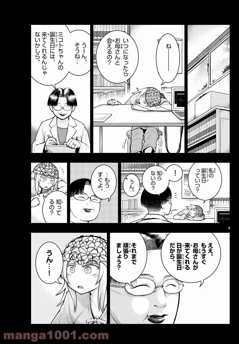 バイロケーターズ - 第19話 - Page 9