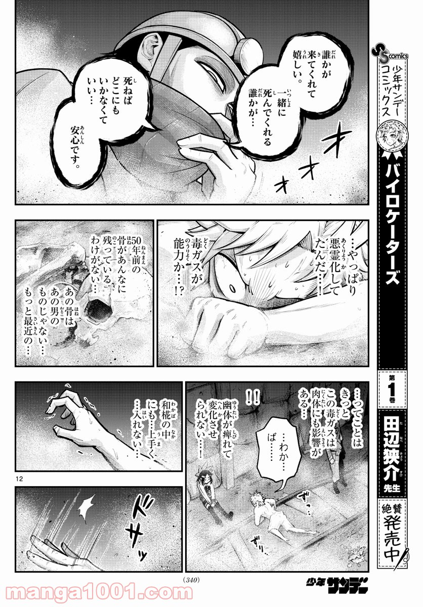 バイロケーターズ - 第22話 - Page 12