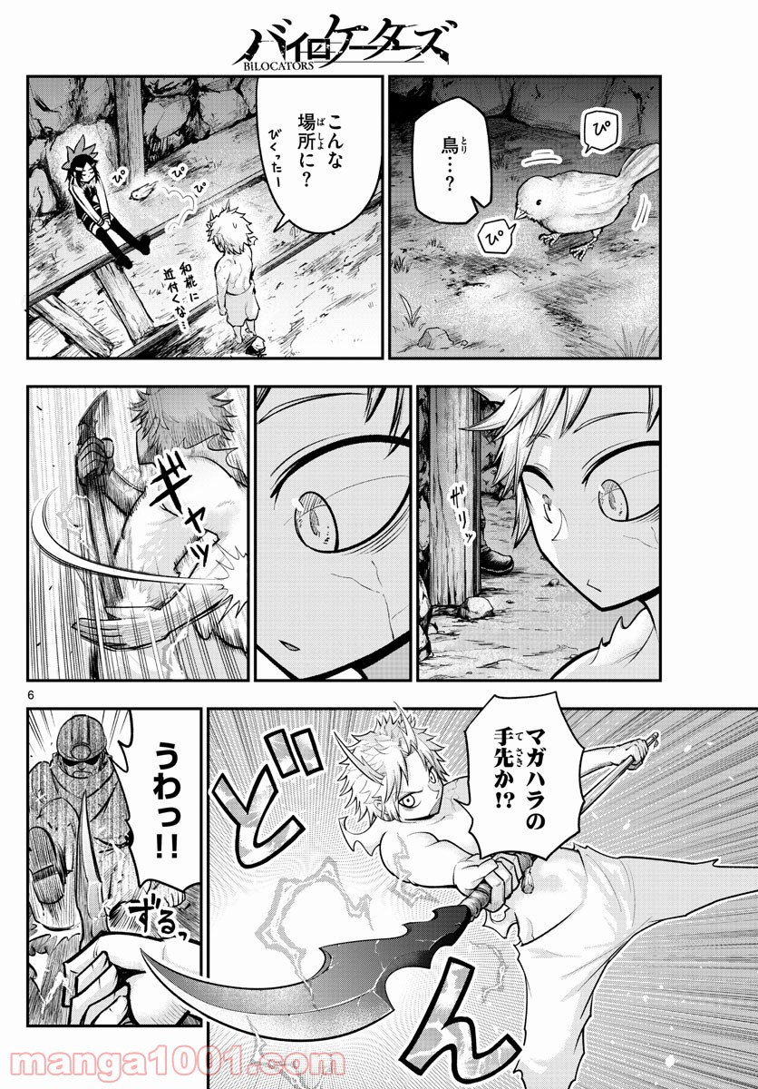 バイロケーターズ - 第22話 - Page 6