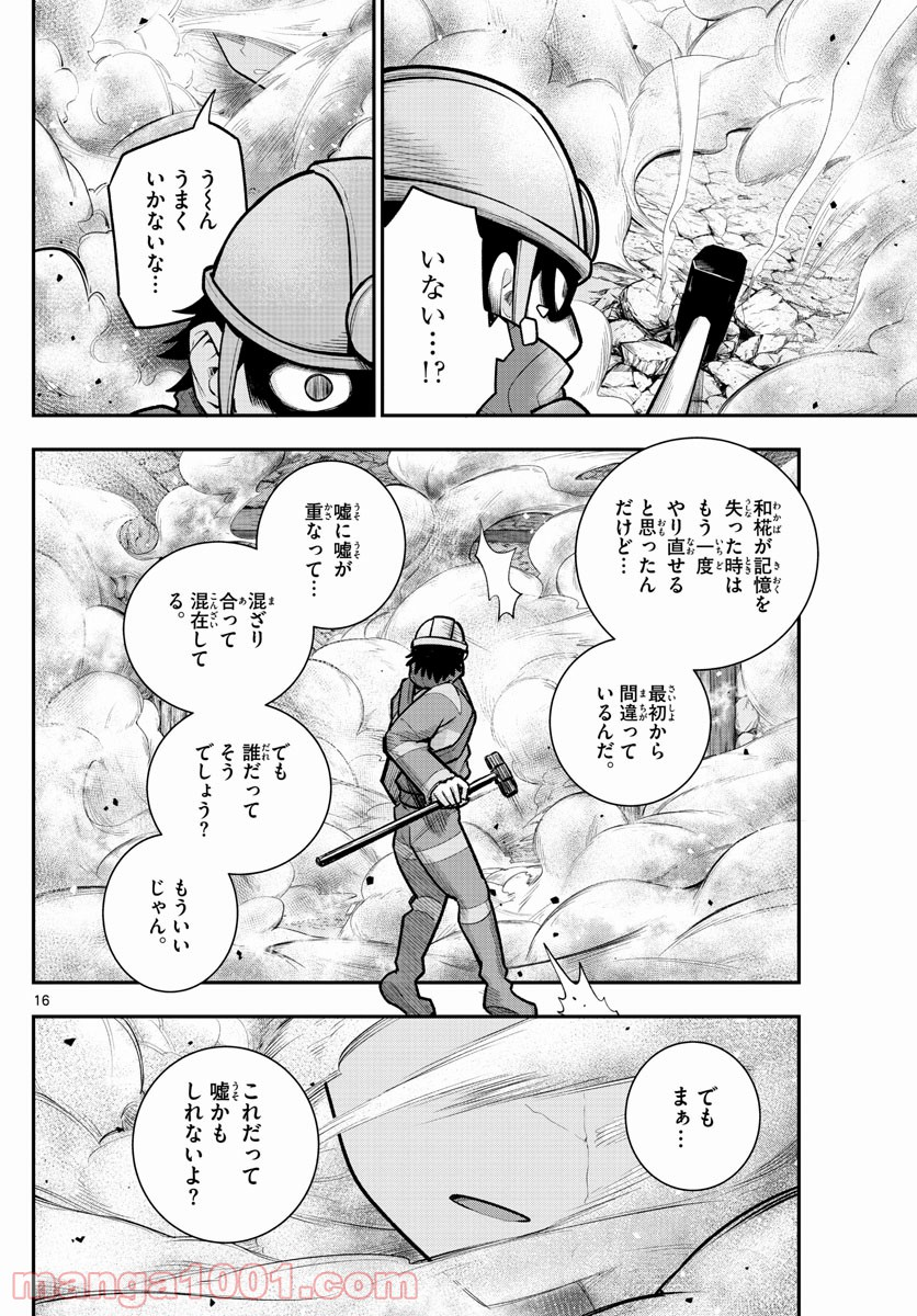 バイロケーターズ - 第23話 - Page 16