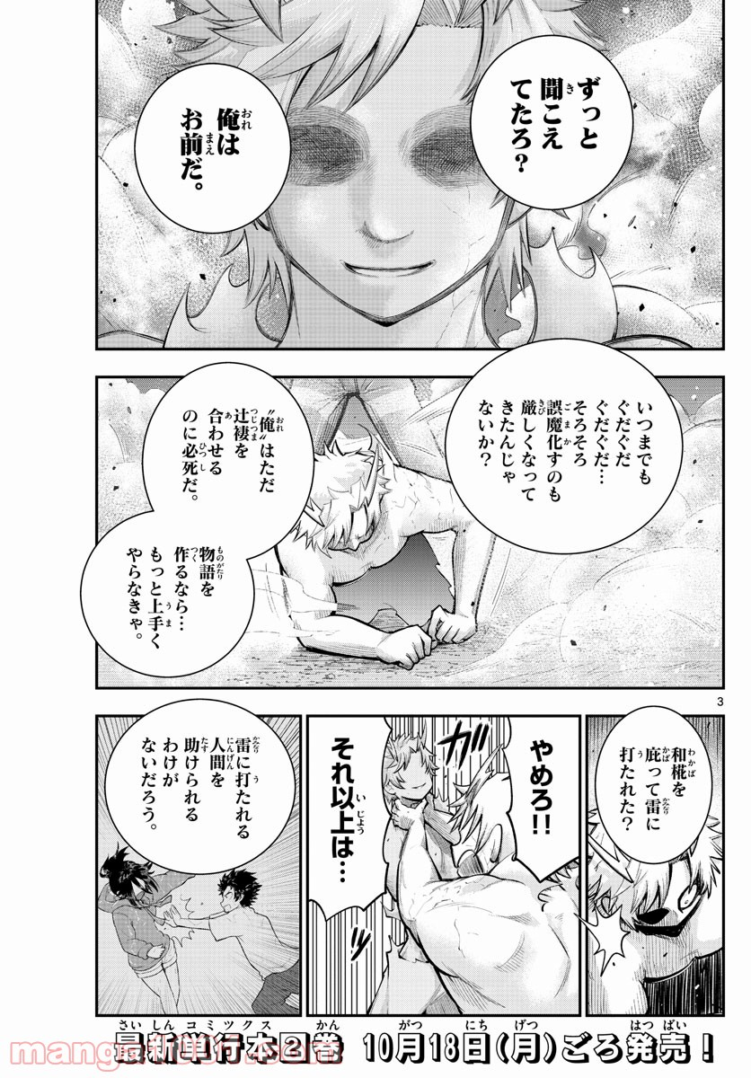 バイロケーターズ - 第23話 - Page 3