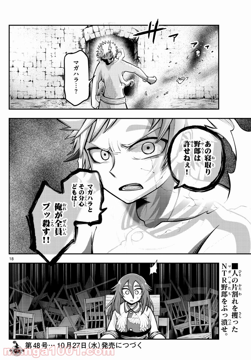 バイロケーターズ - 第24話 - Page 18