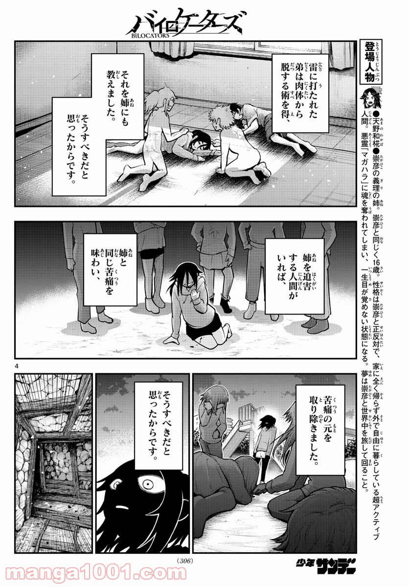 バイロケーターズ - 第24話 - Page 4