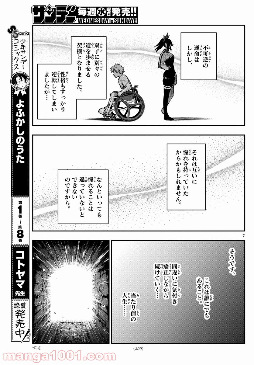 バイロケーターズ - 第24話 - Page 7