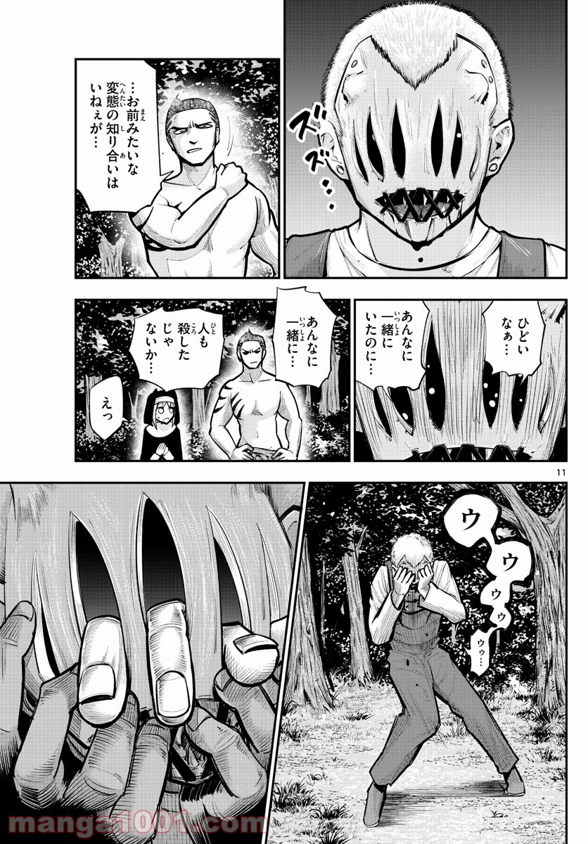 バイロケーターズ - 第26話 - Page 11