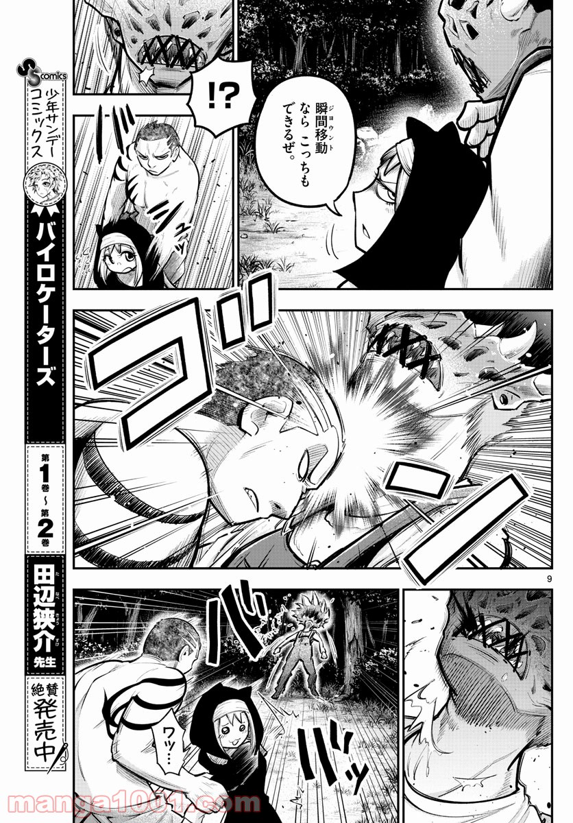 バイロケーターズ - 第26話 - Page 9